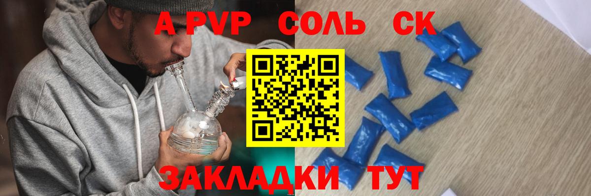 A-PVP крисы CK Курчалой