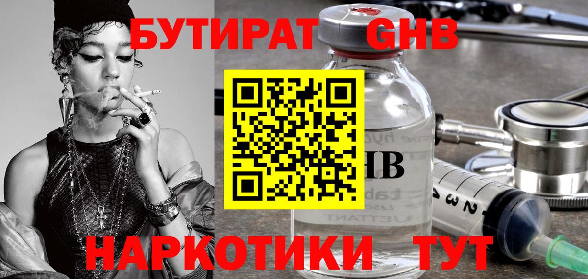БУТИРАТ вода Курчалой