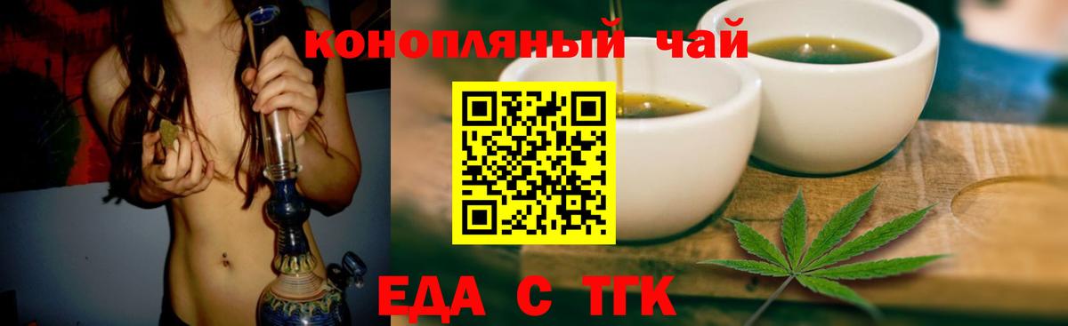 Еда ТГК конопля  Курчалой 