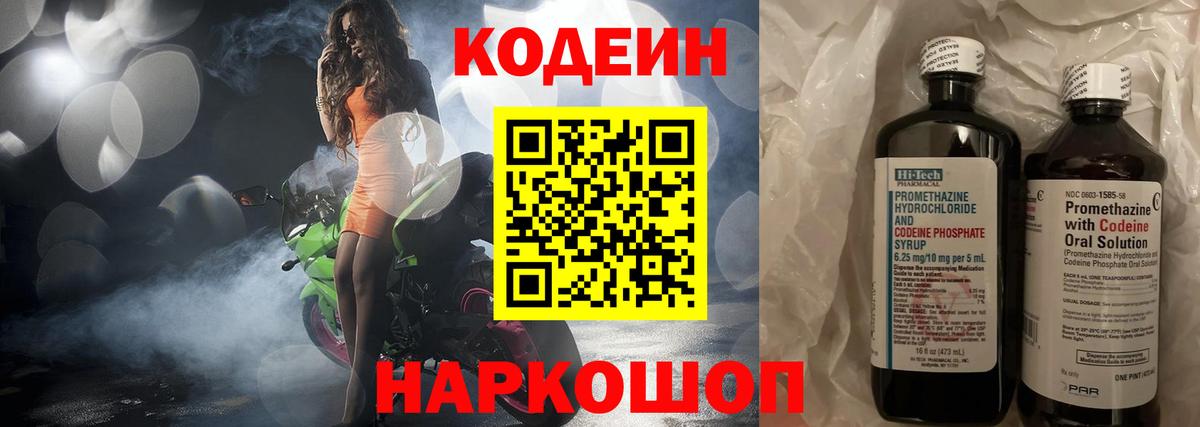 Кодеиновый сироп Lean напиток Lean (лин)  Кодеин Purple Drank  Вход с VPN  Курчалой 
