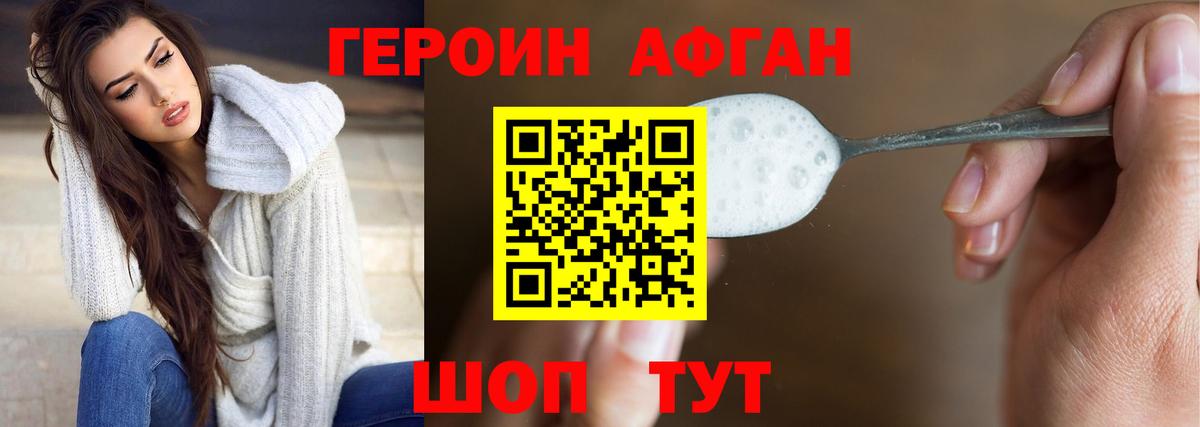 ГЕРОИН афганец  Курчалой 