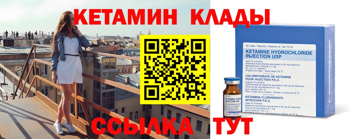 Курчалой  Кетамин VHQ  Вход с VPN 