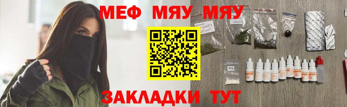 Мефедрон  купить закладку  Курчалой  Меф  Вход с VPN  МЯУ-МЯУ мяу мяу  МЯУ-МЯУ VHQ 