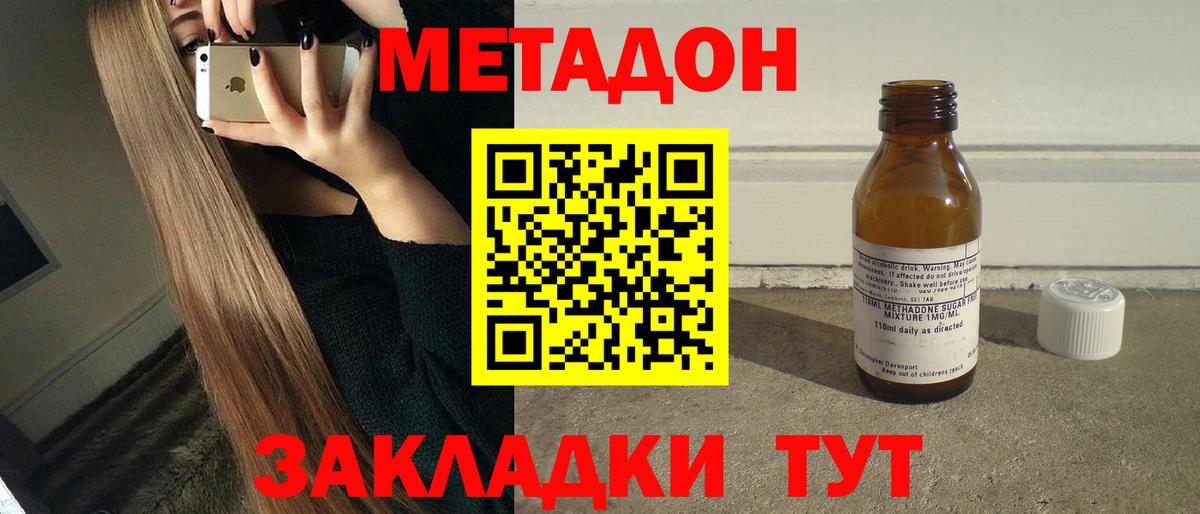 Метадон methadone  Курчалой 