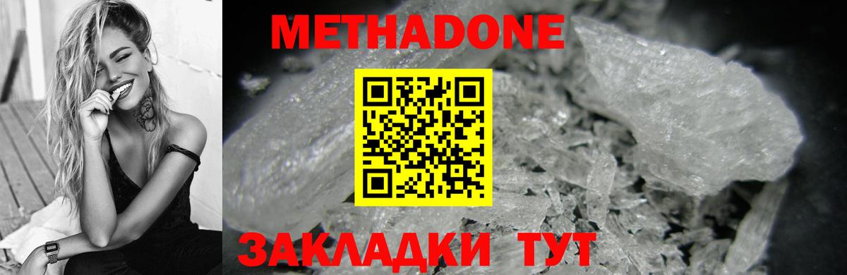 Метадон кристалл Курчалой